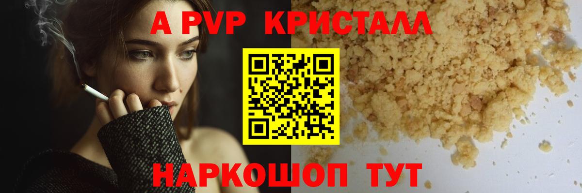 A-PVP VHQ Ревда