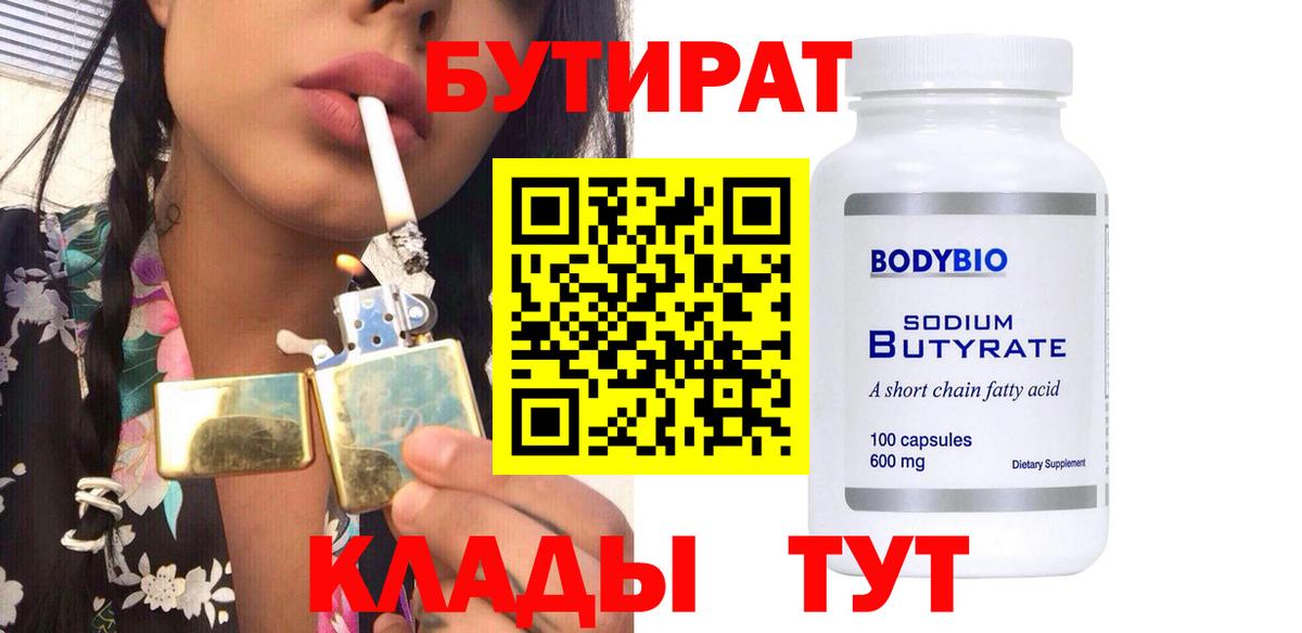 БУТИРАТ оксана  Вход с VPN  Ревда 