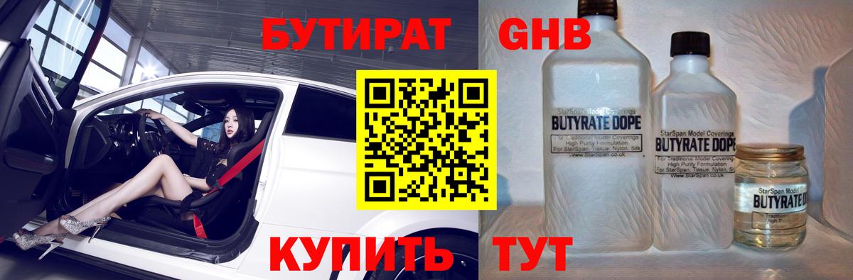 БУТИРАТ BDO Ревда