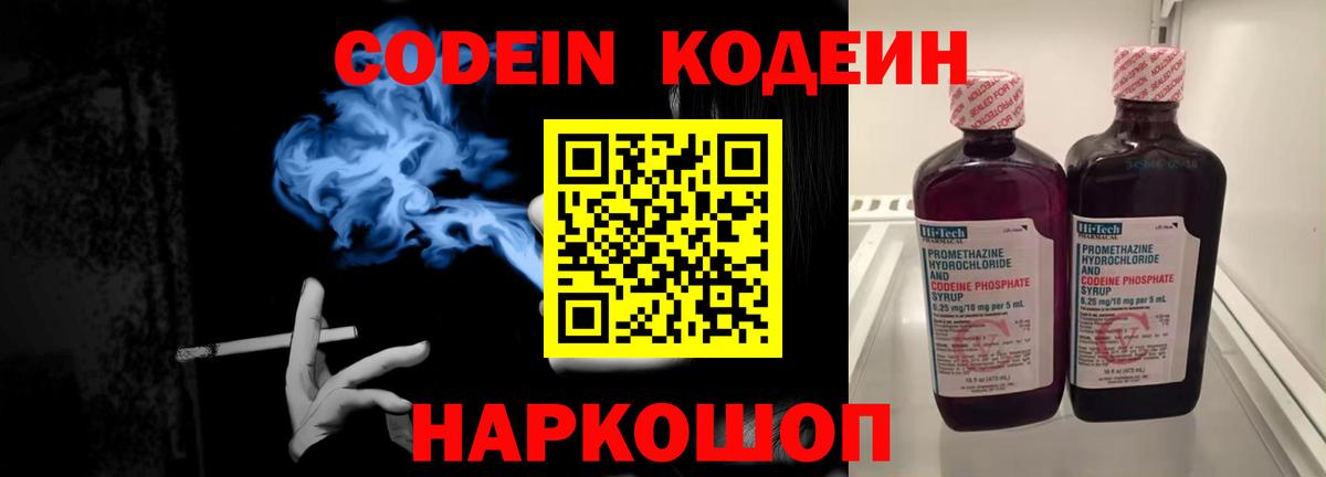 Ревда  Codein Purple Drank  Вход с VPN  Codein Purple Drank 