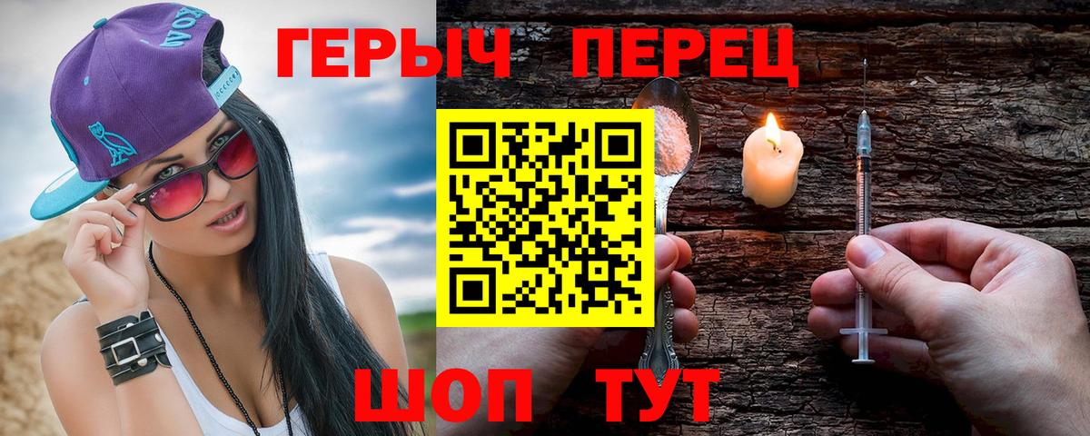 ГЕРОИН герыч  Вход с VPN  Ревда 