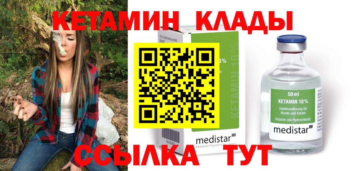Кетамин VHQ  Кетамин VHQ  Ревда  Вход с VPN 