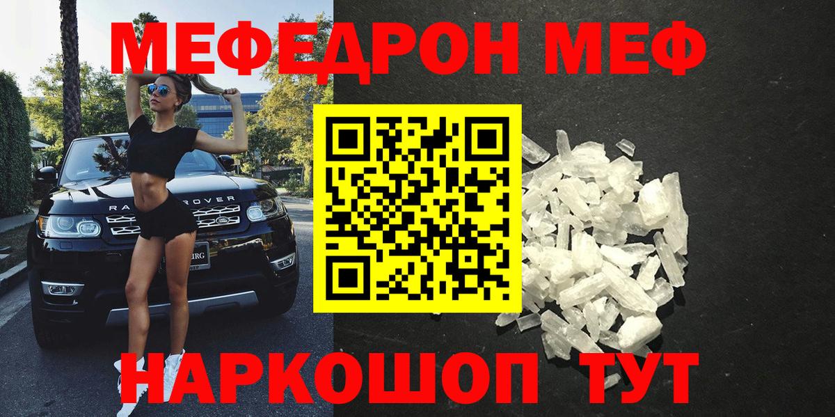 МЕФ  Меф мяу мяу  Вход с VPN  Ревда 
