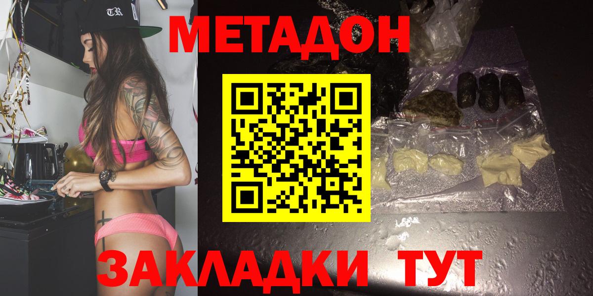 Метадон methadone Ревда
