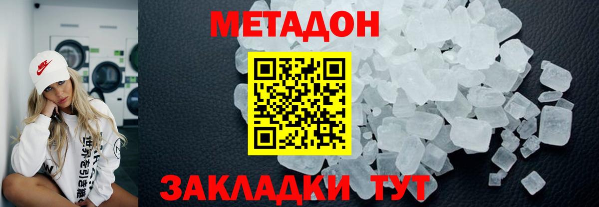 МЕТАДОН мёд  Вход с VPN  Метадон белоснежный  Ревда 